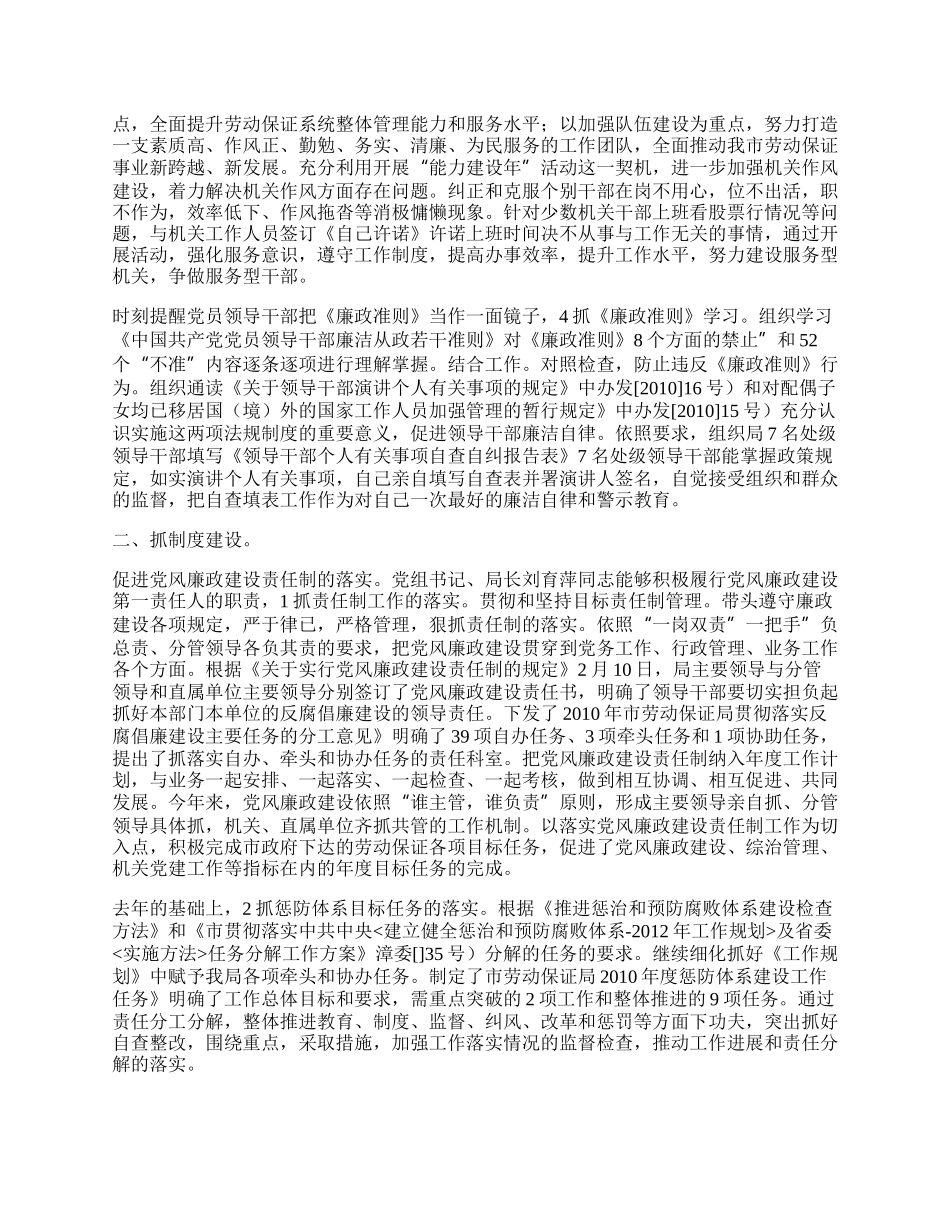 劳保局纪检工作总结.docx_第2页