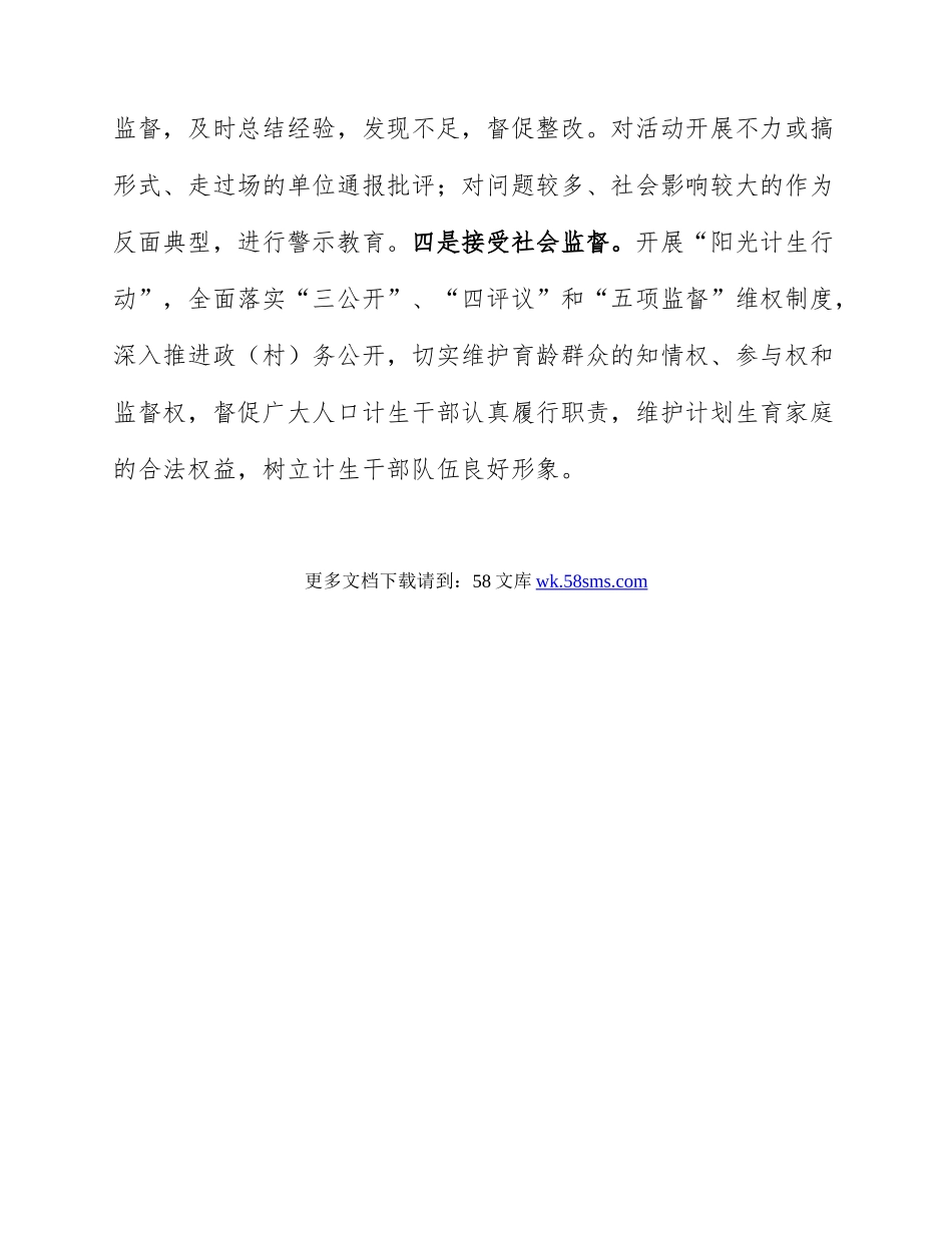 扎实开展计生系统思想纪律作风 “三整顿”活动.docx_第2页