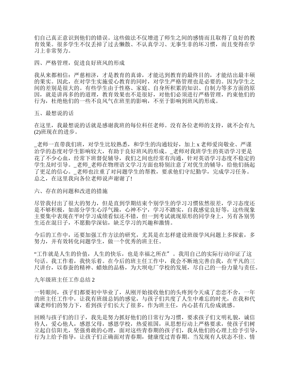 关于九年级班主任工作总结.docx_第2页