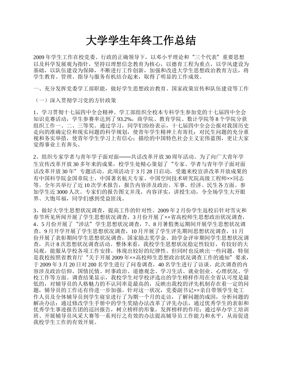 大学学生年终工作总结.docx_第1页