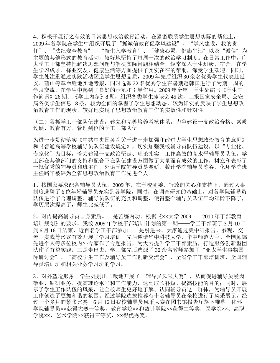 大学学生年终工作总结.docx_第2页