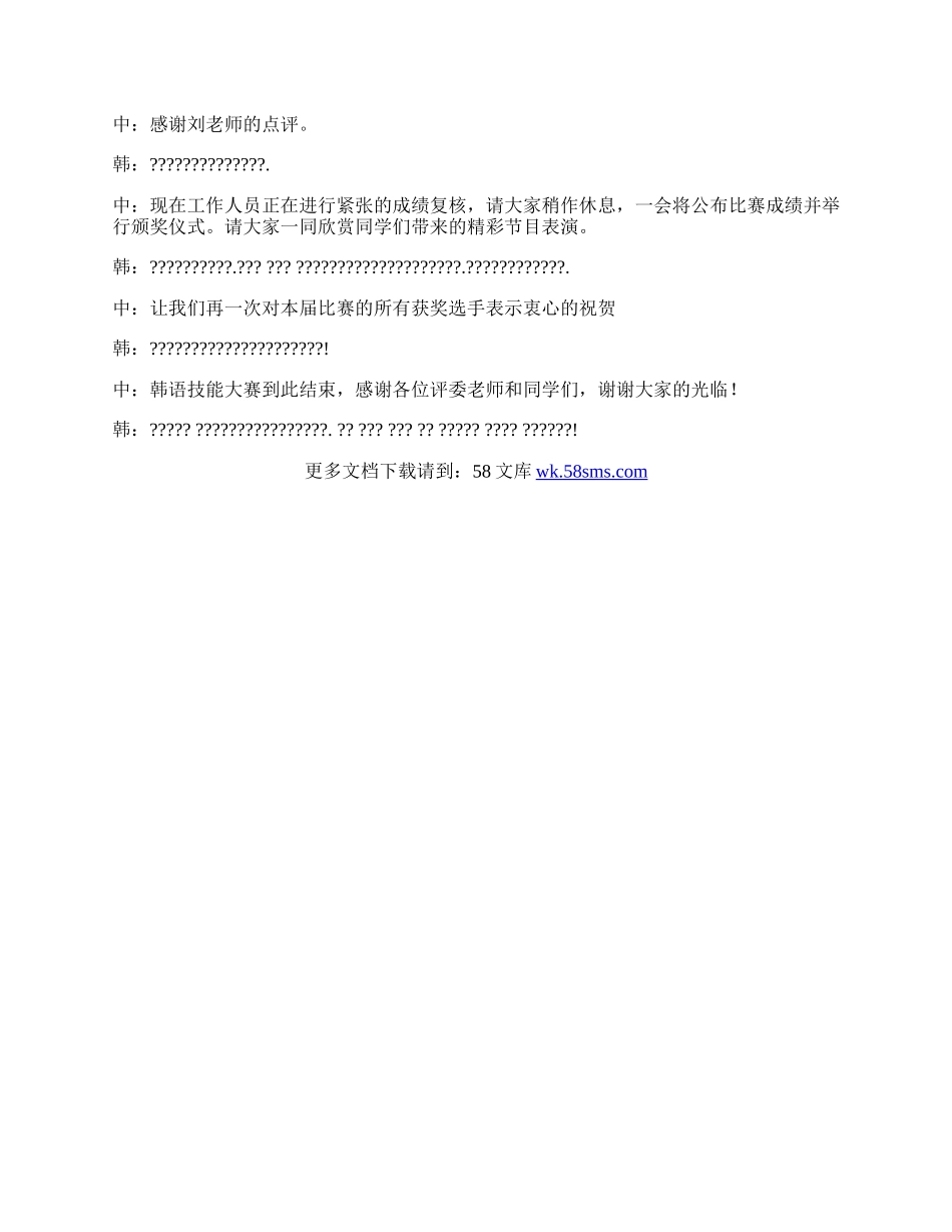 韩语技能大赛演讲比赛主持词.docx_第2页