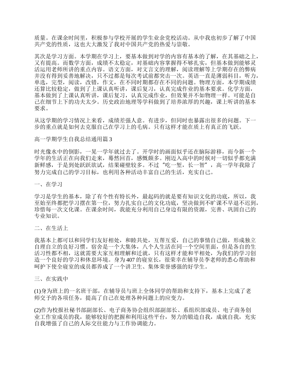 高一学期学生自我总结通用（10篇）.docx_第2页