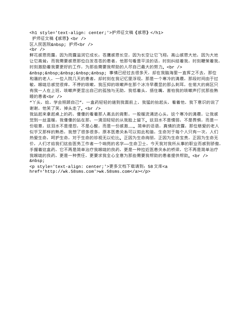 护师征文稿《感恩》.docx_第1页