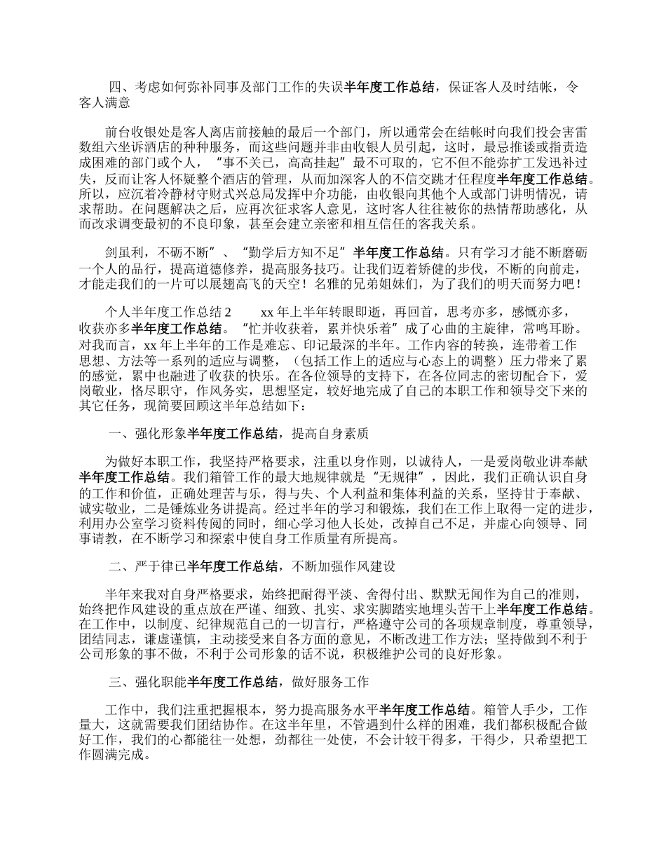 个人半年度工作总结.docx_第2页