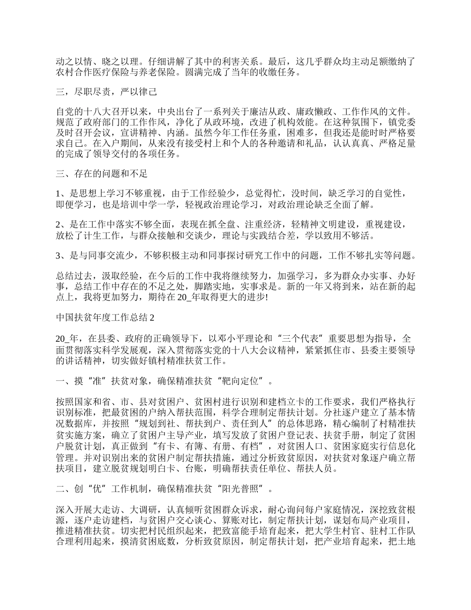 中国扶贫年度工作总结.docx_第2页