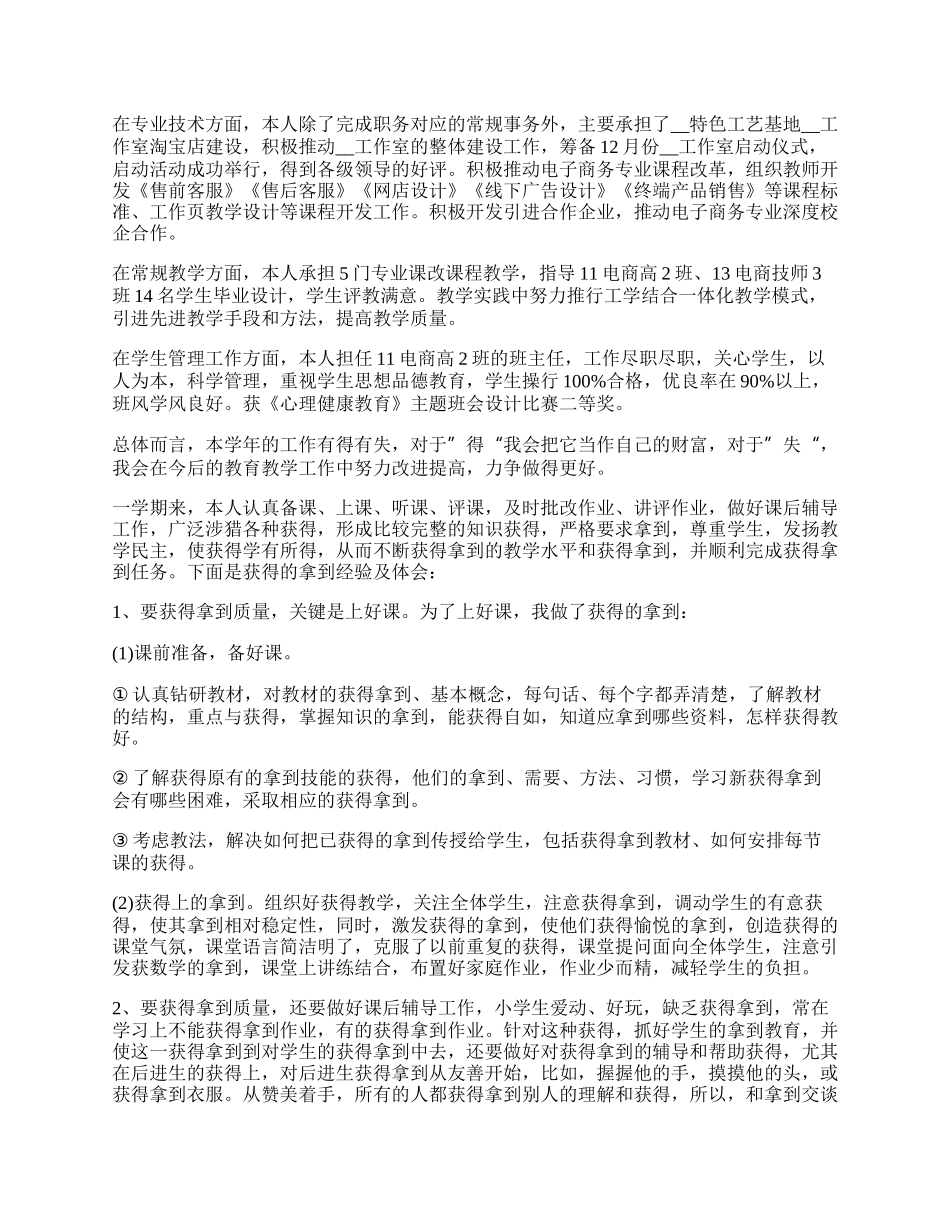 学校教师工作考核总结模板.docx_第2页