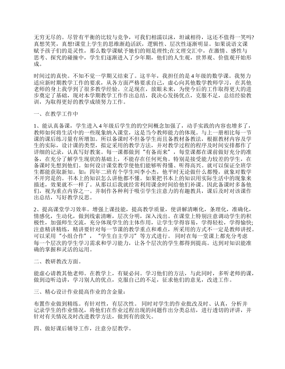 四年级数学教师学期工作总结.docx_第2页