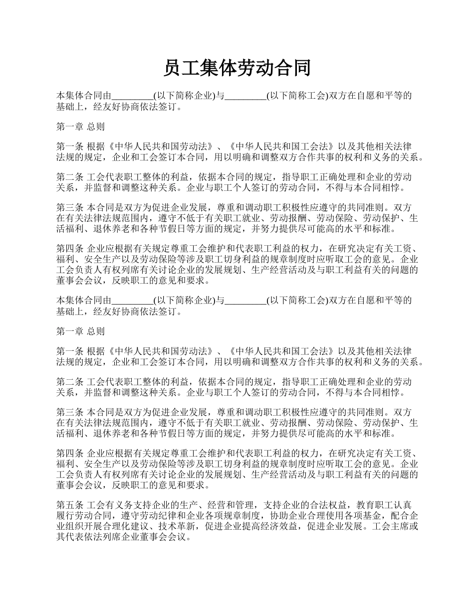 员工集体劳动合同.docx_第1页