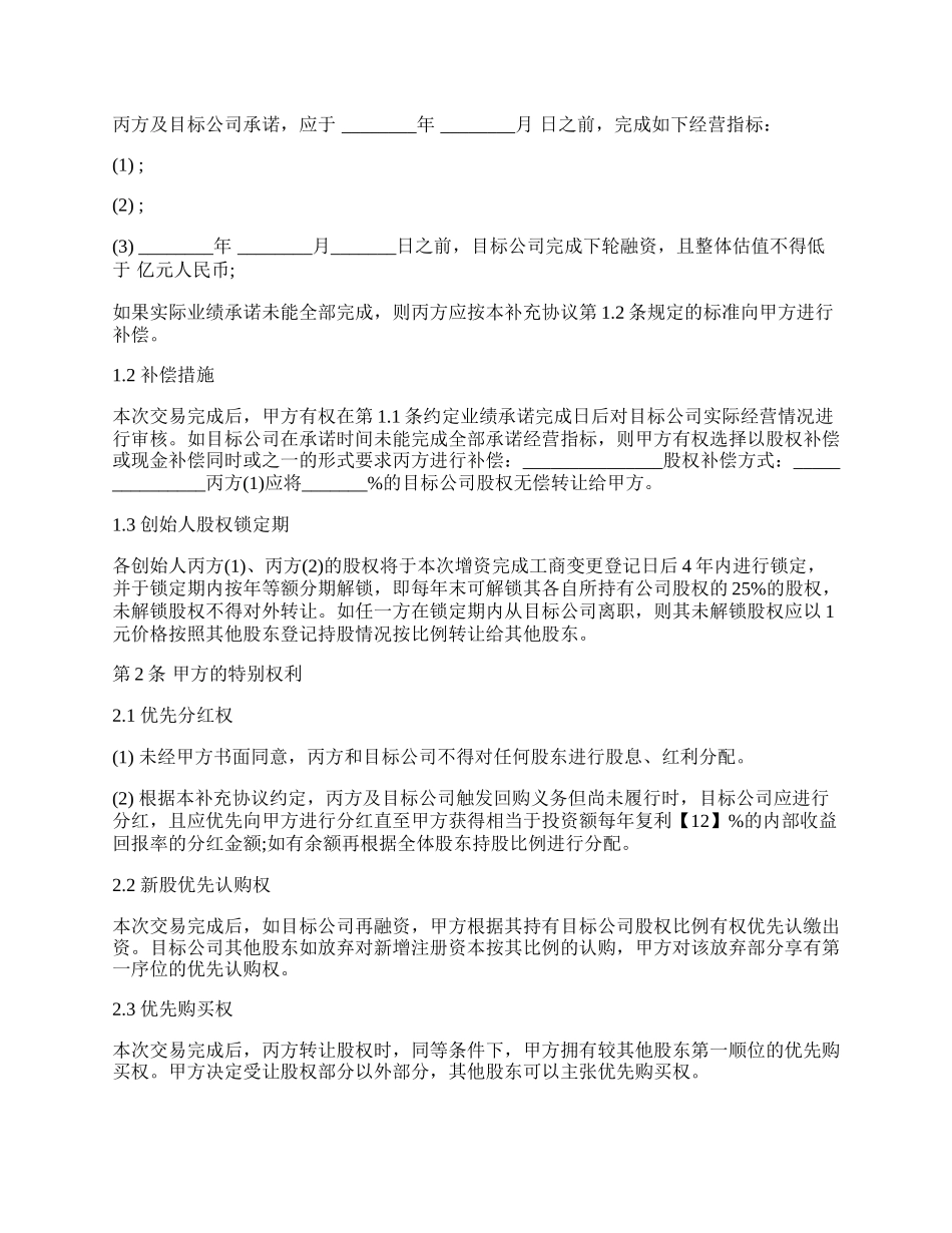 投资协议条款通用版.docx_第2页