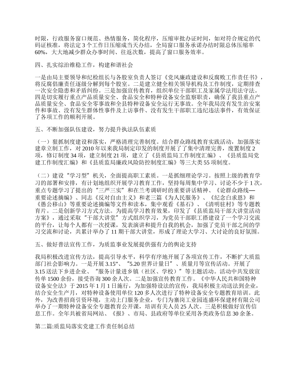 年质监局专项工作总结4篇.docx_第2页