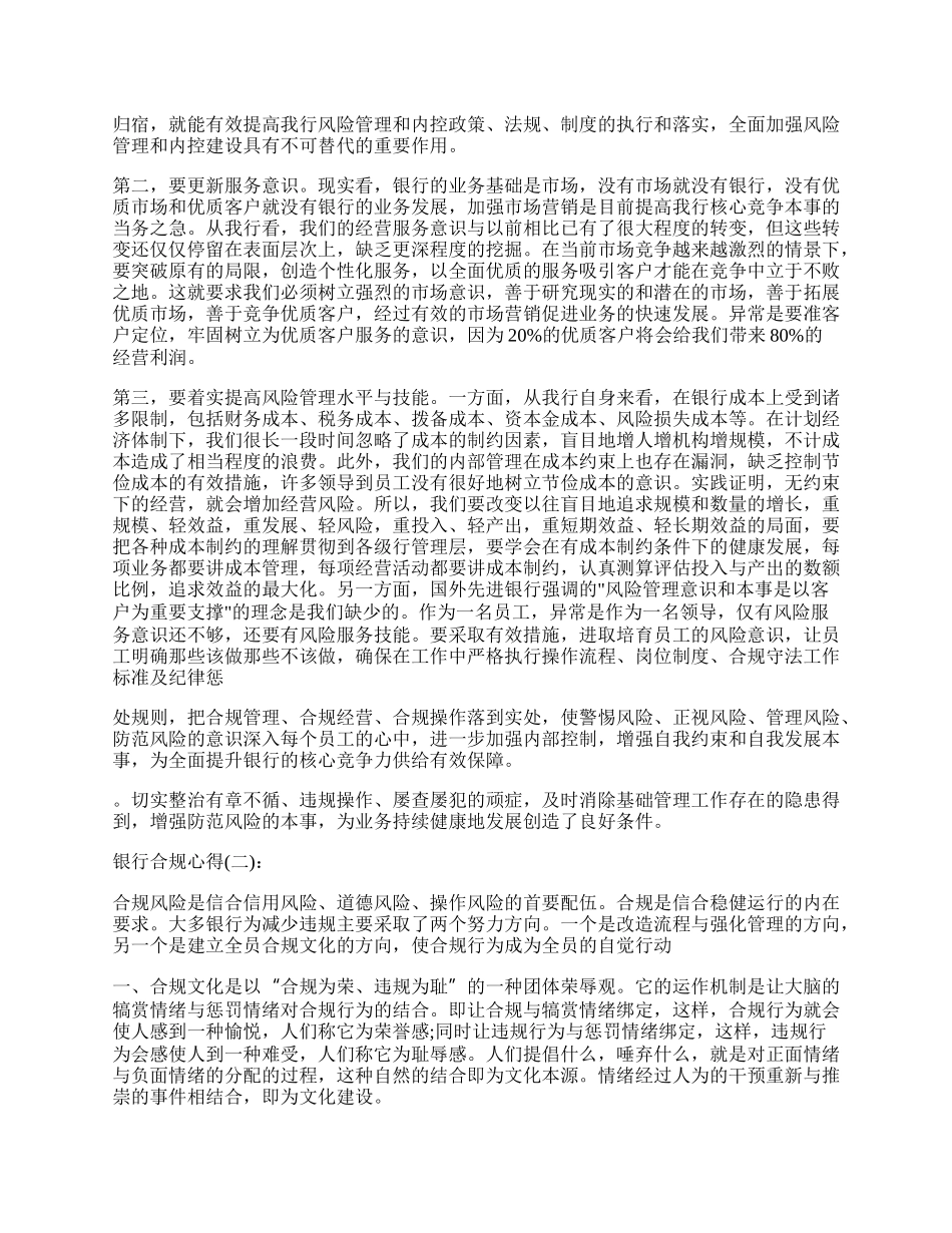 银行合规活动工作总结.docx_第2页