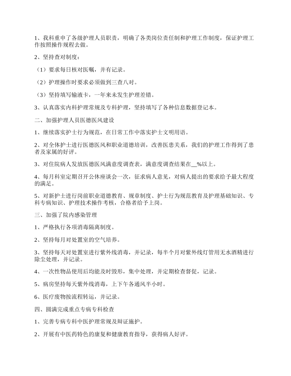 内科年终工作总结报告七篇【】.docx_第2页