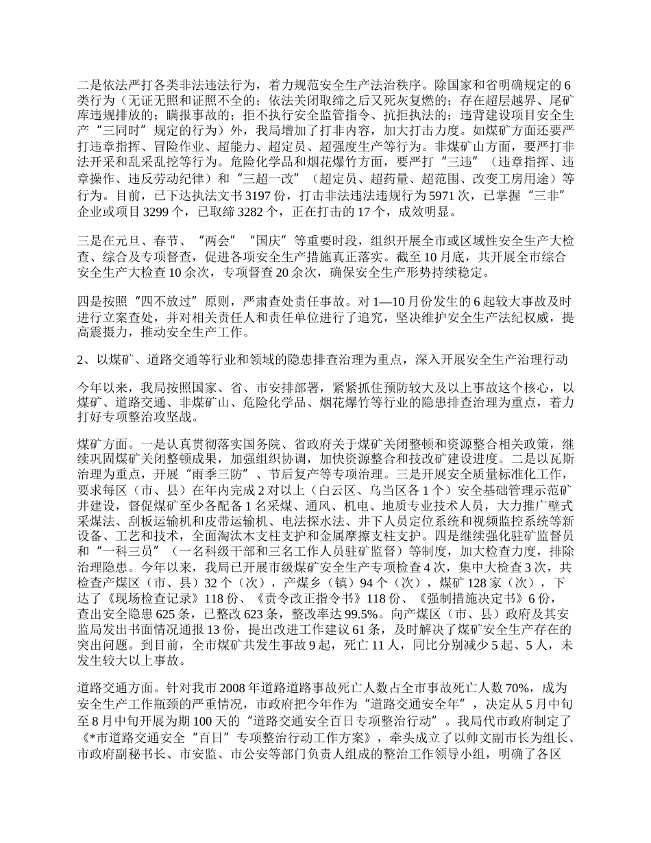 市安监局工作总结范文.docx_第2页