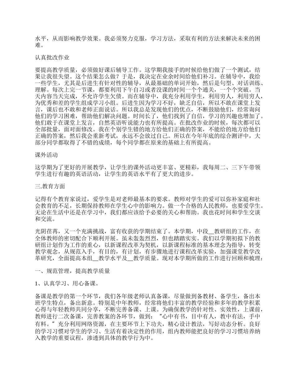 教师年终个人总结.docx_第2页