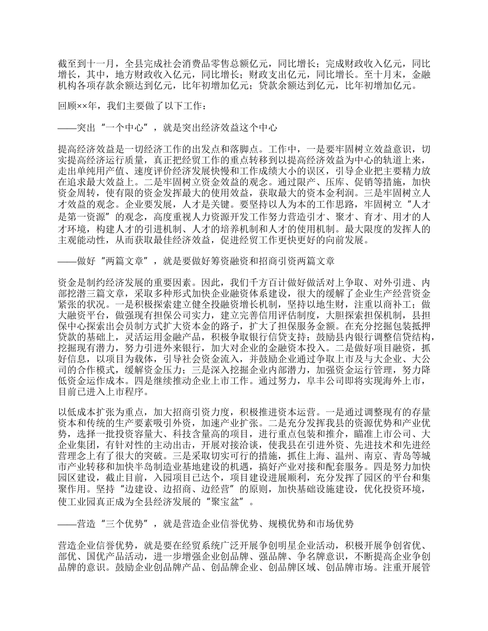 年经贸工作总结及年工作思路.docx_第2页