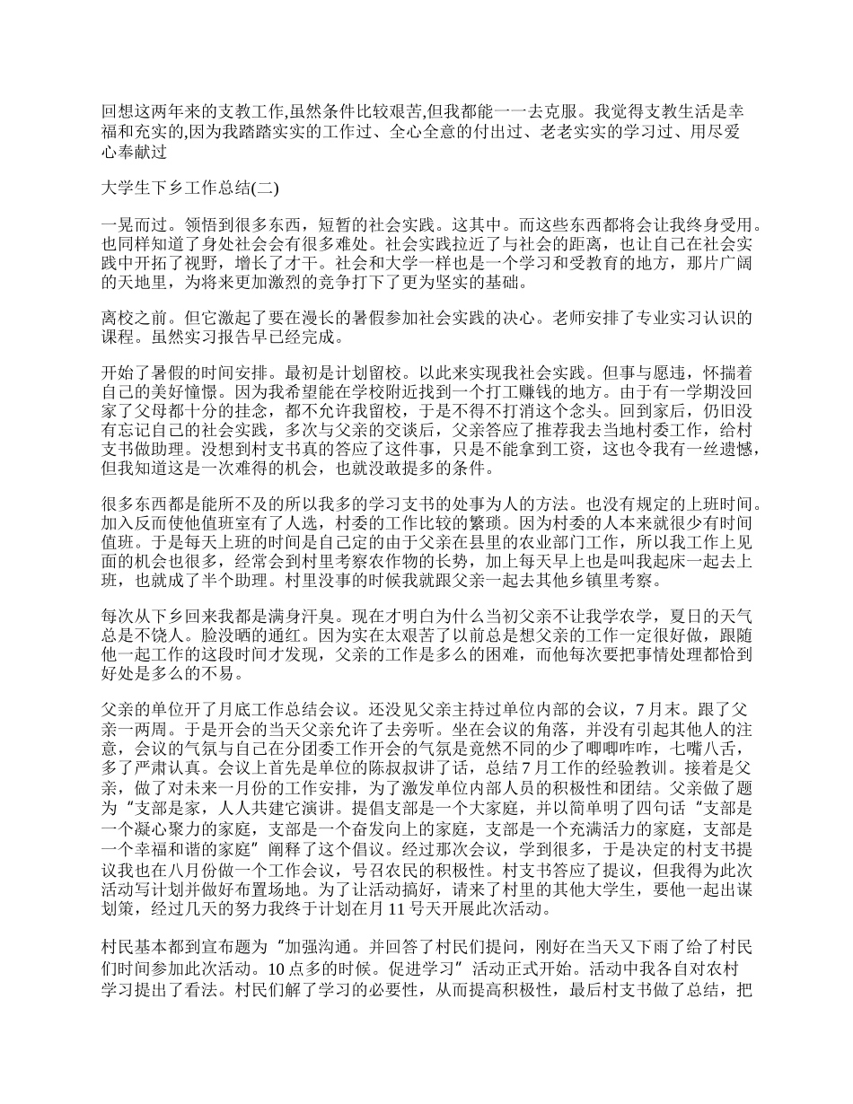 大学生下乡工作总结范文五篇.docx_第2页