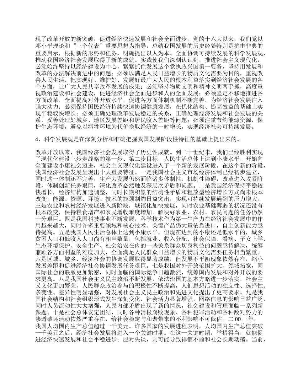 党支部科学发展观学习新心得体会.docx_第2页