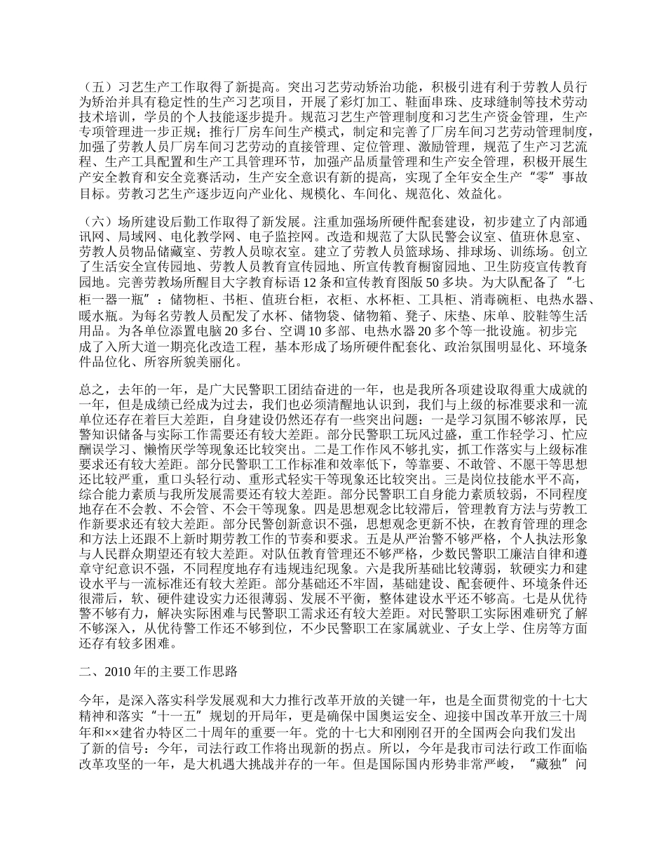 劳教所所长个人工作总结.docx_第2页