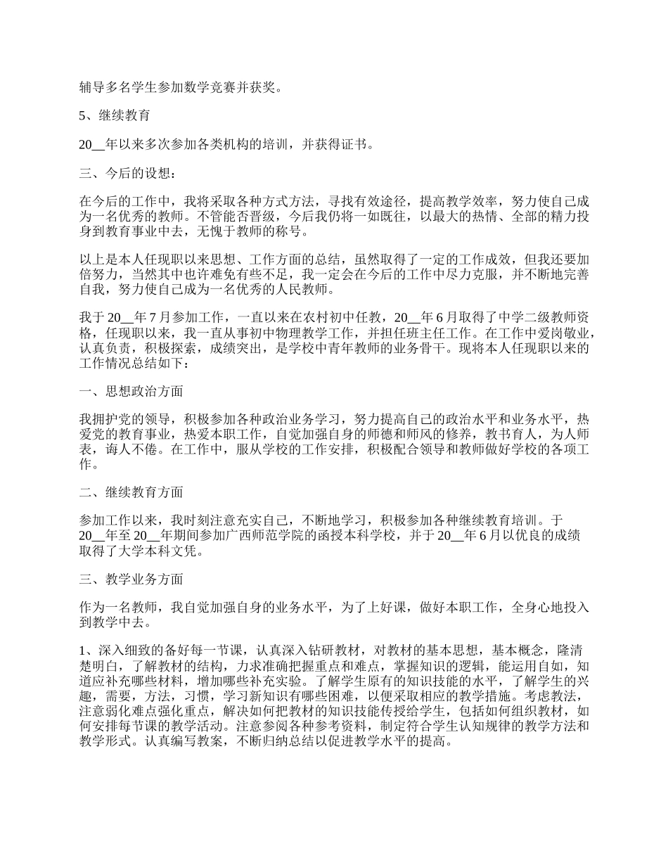 中学教师教学年度总结（精选7篇）.docx_第2页