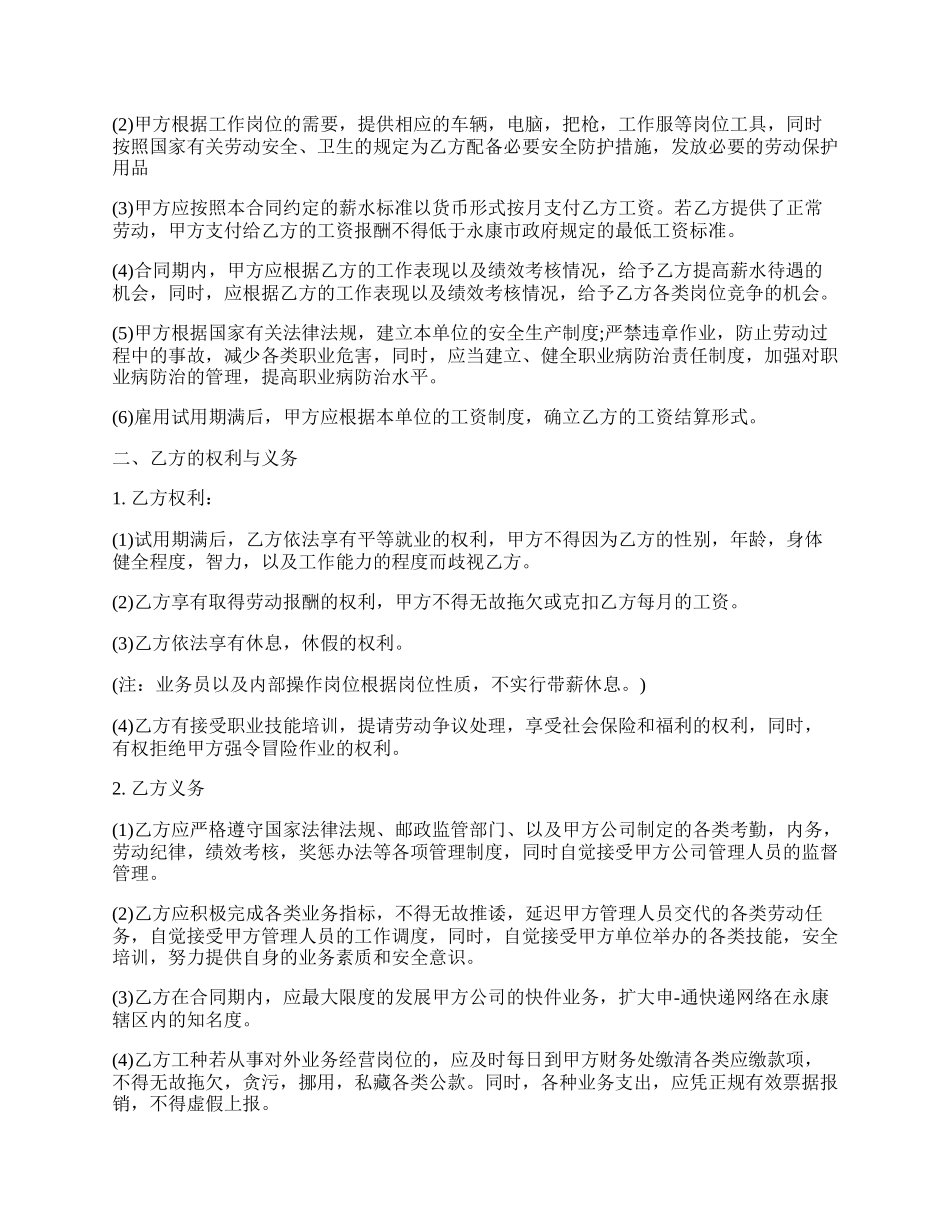 快递行业劳动合同新.docx_第2页