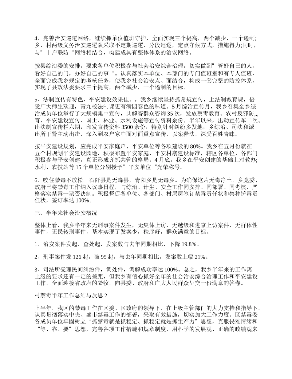 村禁毒半年工作总结与反思.docx_第2页