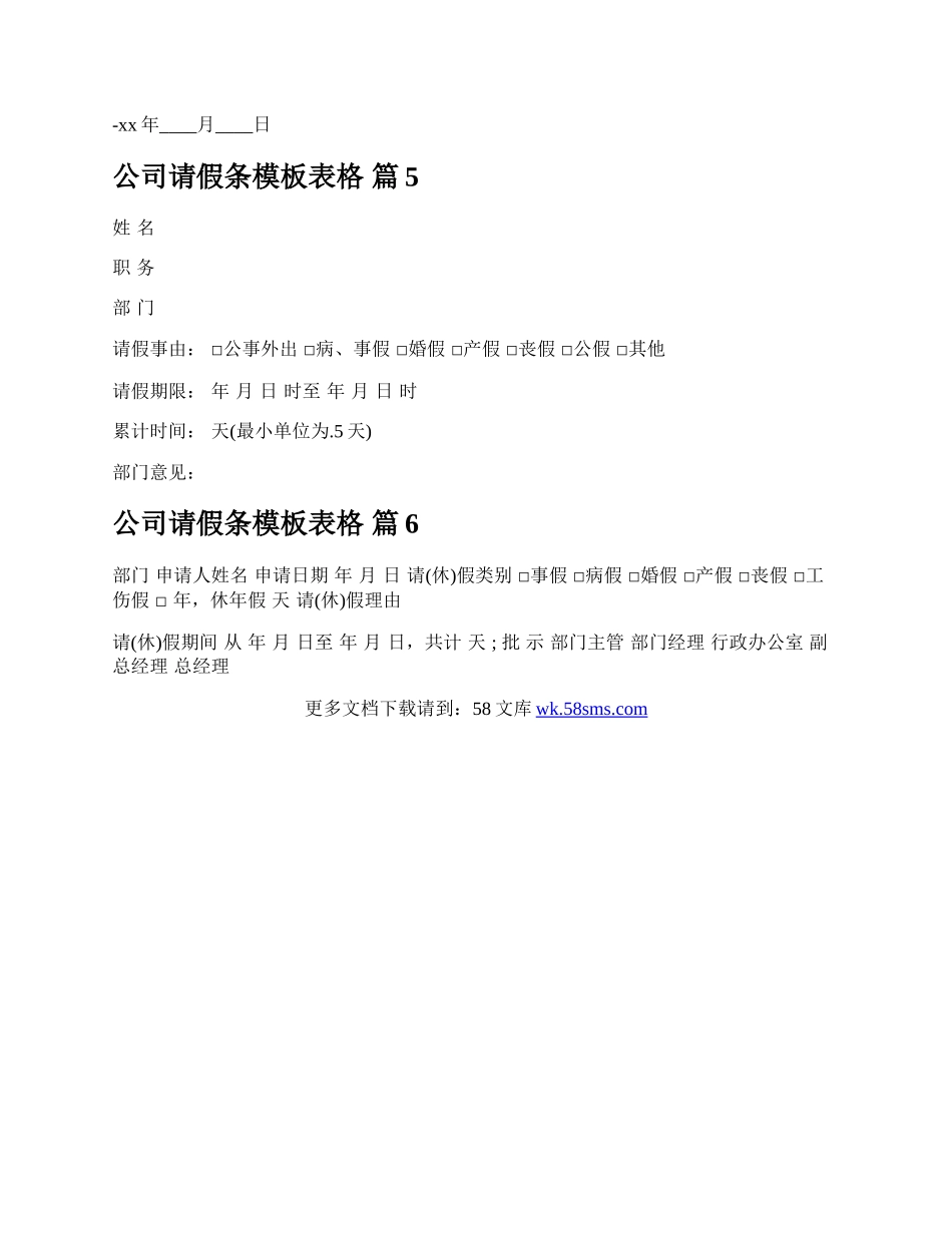 公司请假条模板表格.docx_第2页