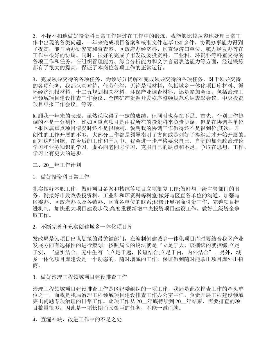 事业单位食堂年度总结1200字.docx_第2页