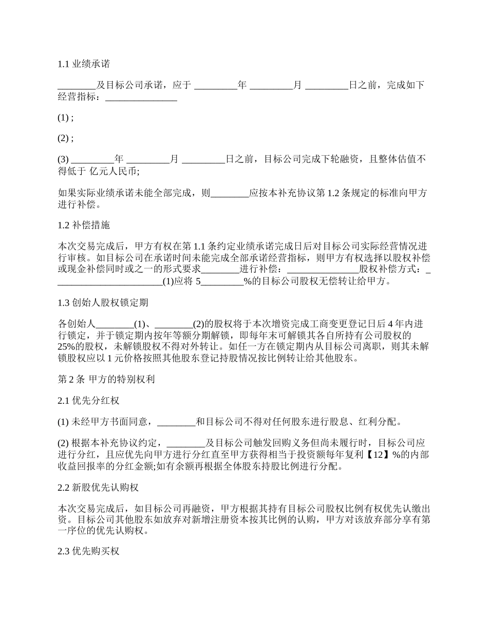 经典投资协议（增资）.docx_第2页