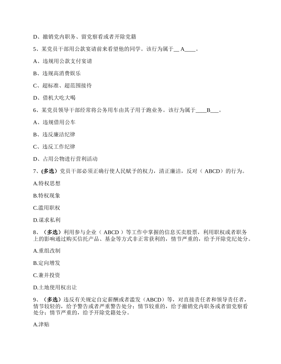 廉洁纪律十道题.docx_第2页