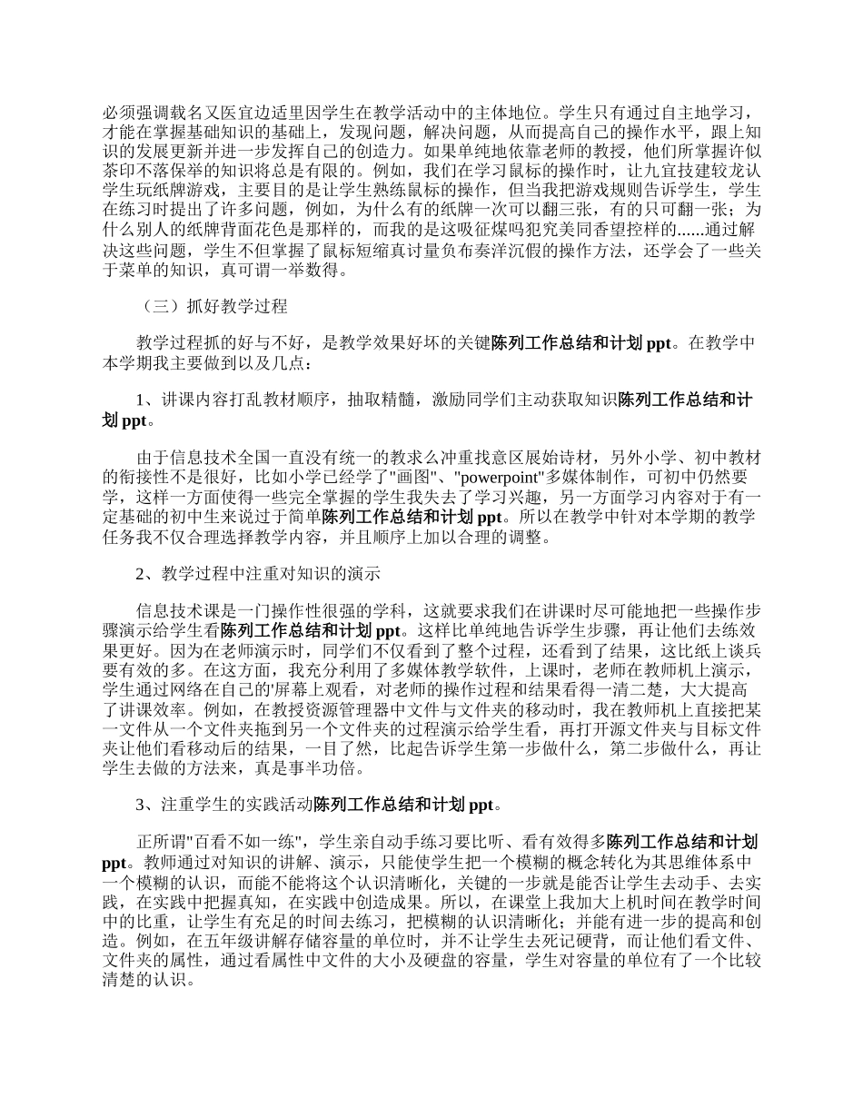 信息技来自术教师教学工作总结.docx_第2页