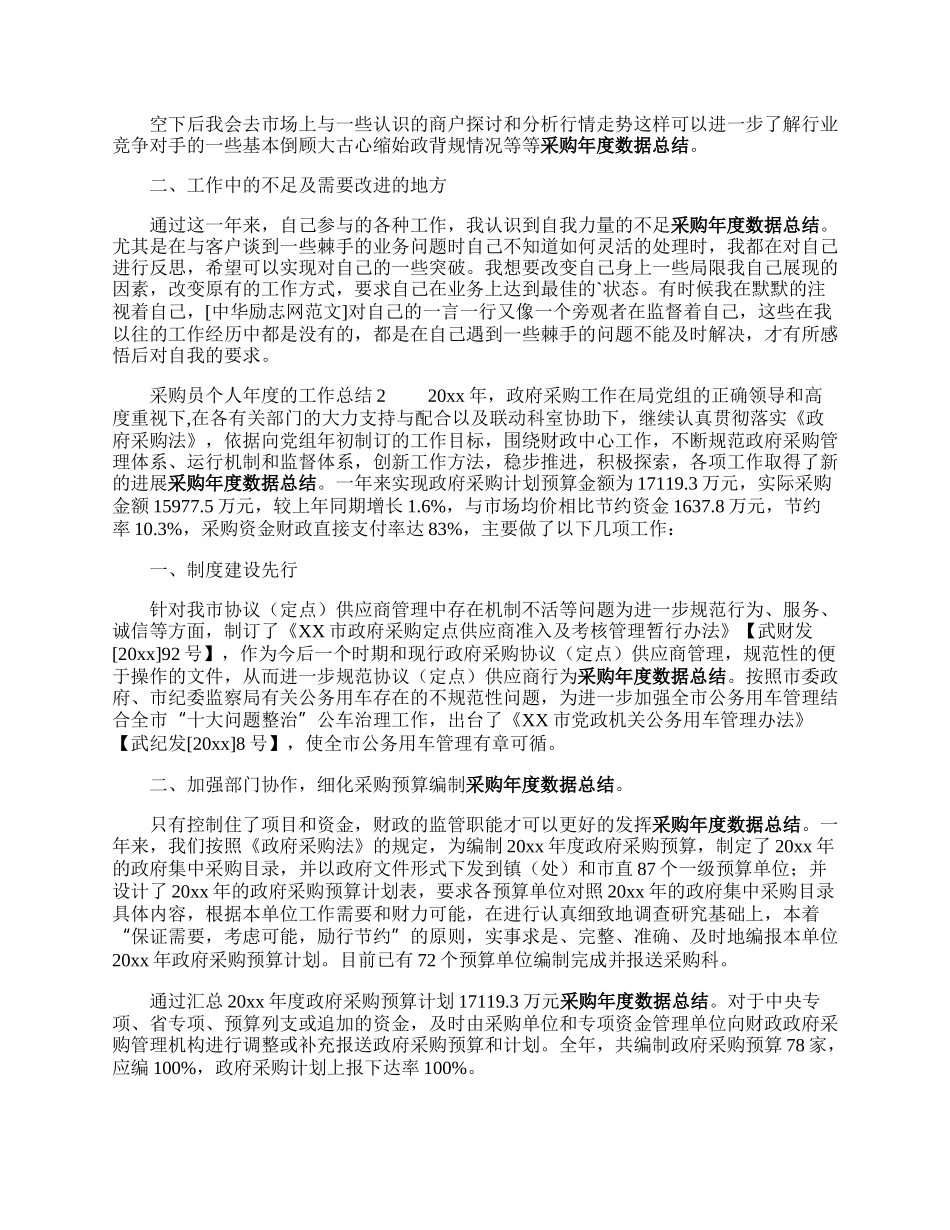 采购员个人年度的工作总结.docx_第2页