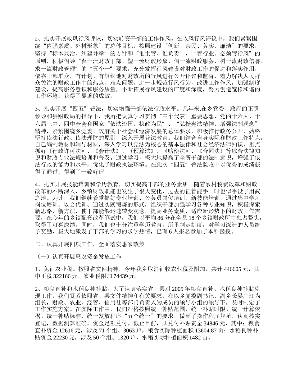 乡镇财政局半年工作总结.docx_第2页