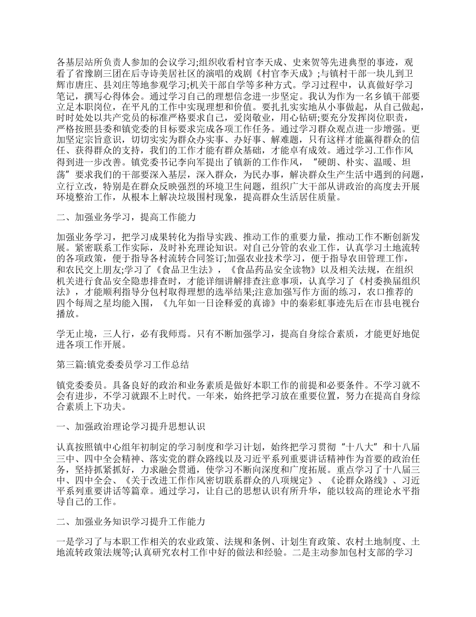 镇武装部长学习工作总结.docx_第2页