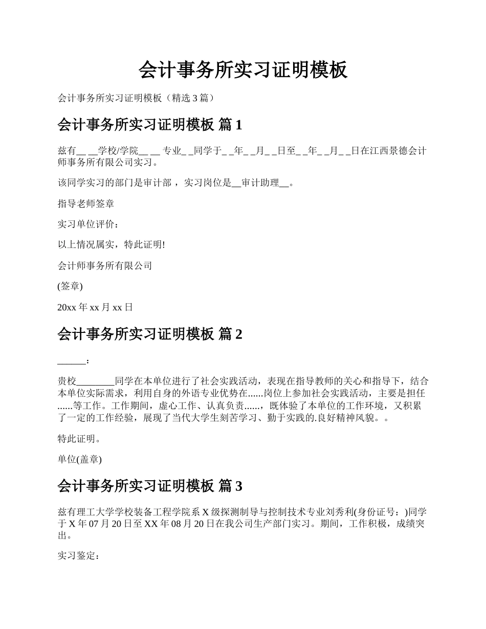 会计事务所实习证明模板.docx_第1页