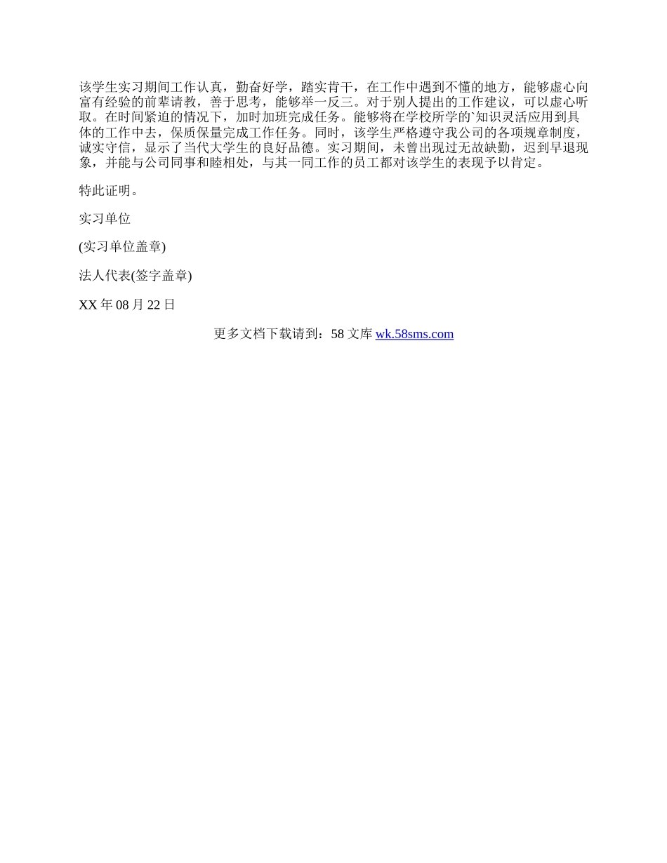 会计事务所实习证明模板.docx_第2页