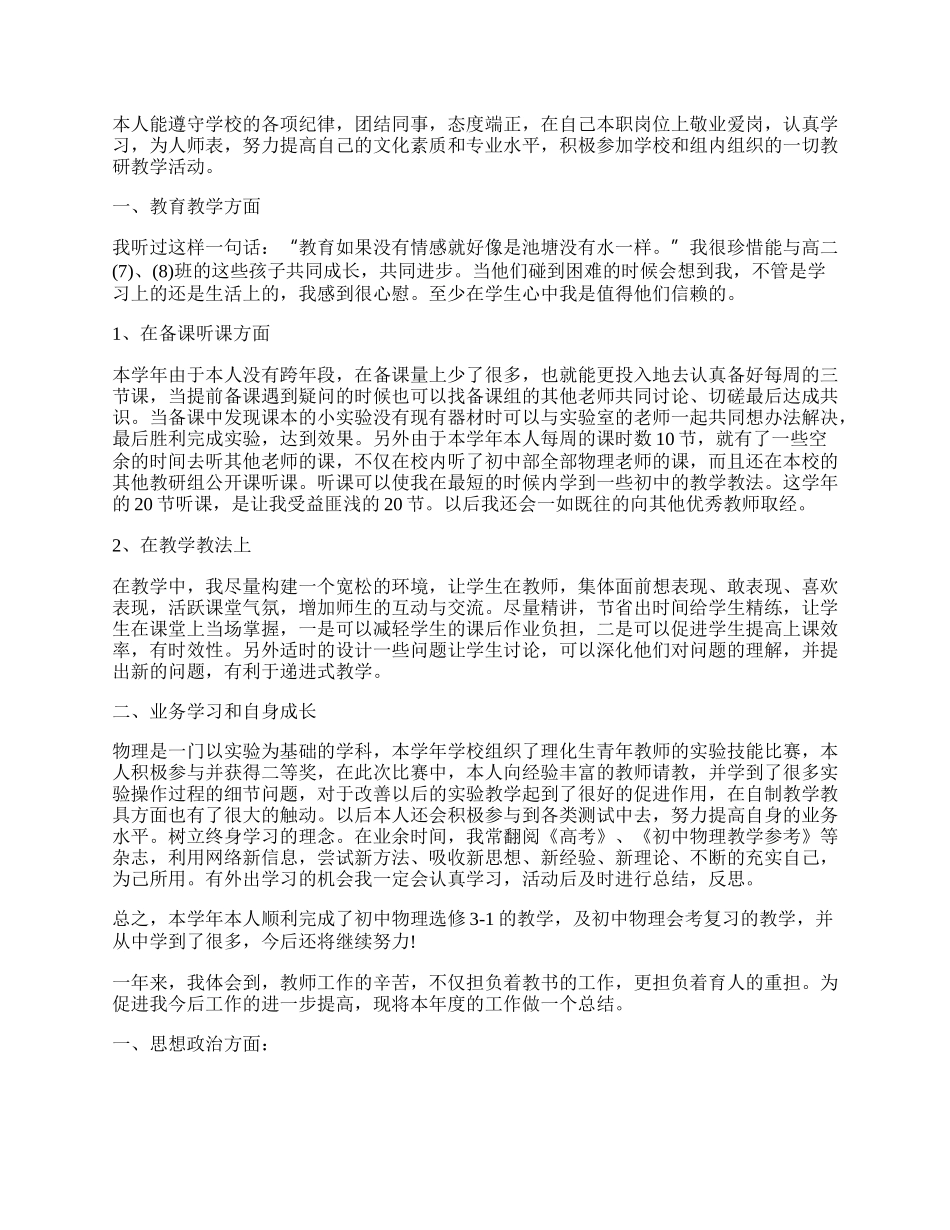 学校教师年度工作总结.docx_第2页