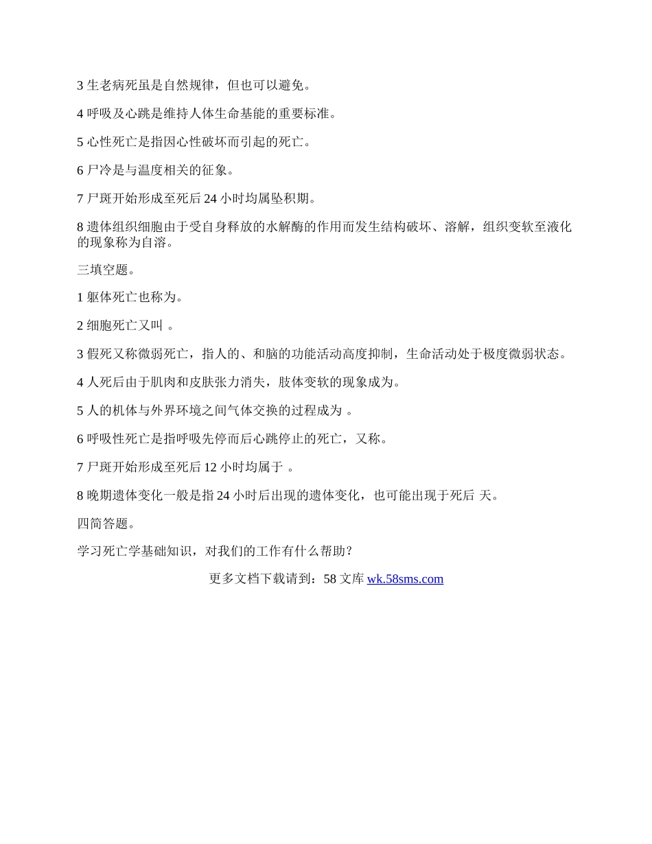 死亡学试题.docx_第2页