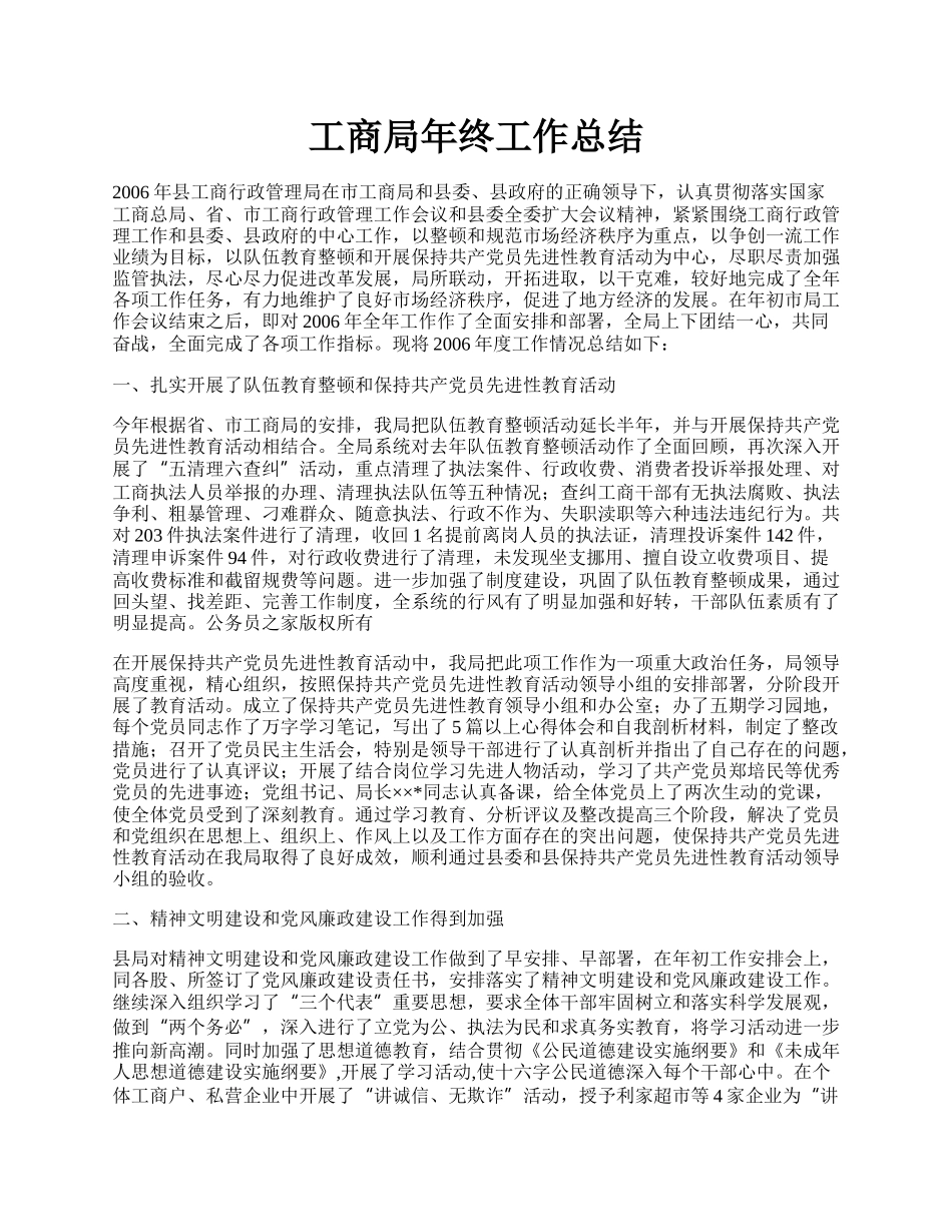 工商局年终工作总结.docx_第1页