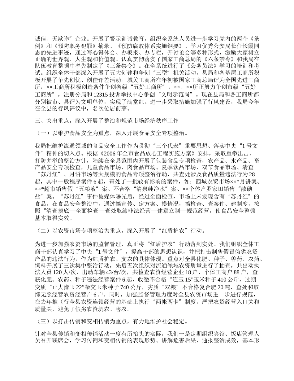 工商局年终工作总结.docx_第2页