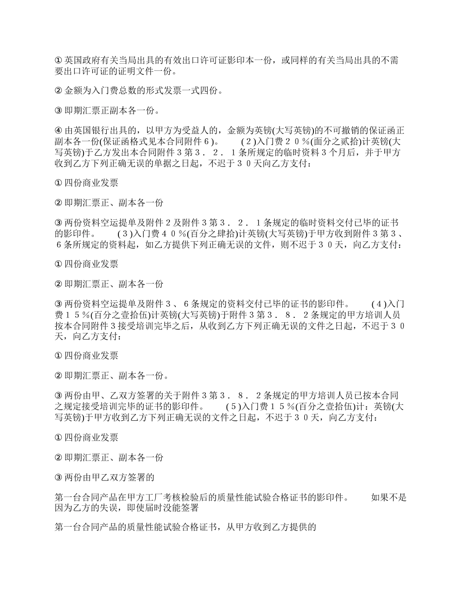 标准技术转让合同.docx_第2页