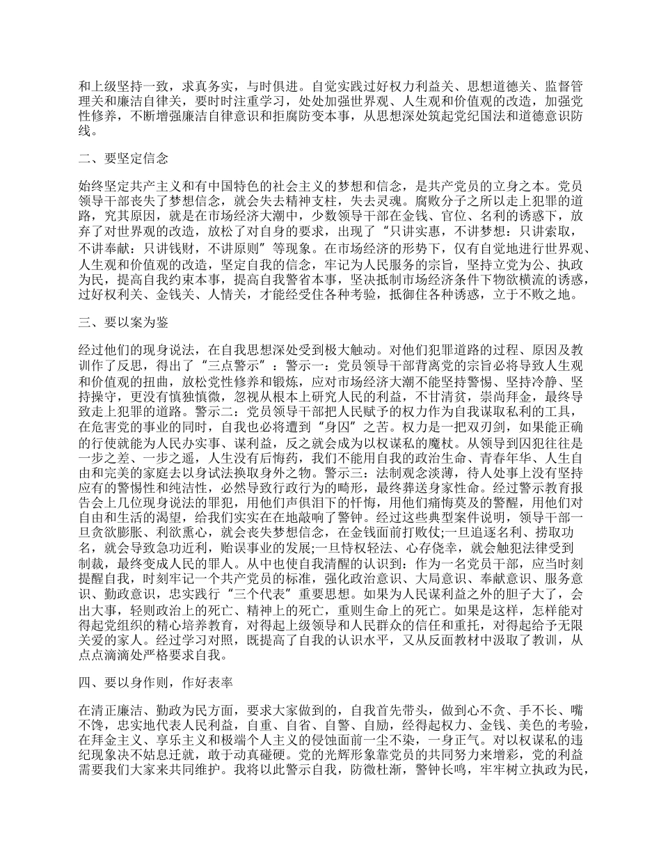 警示教育心得体会工作总结.docx_第2页