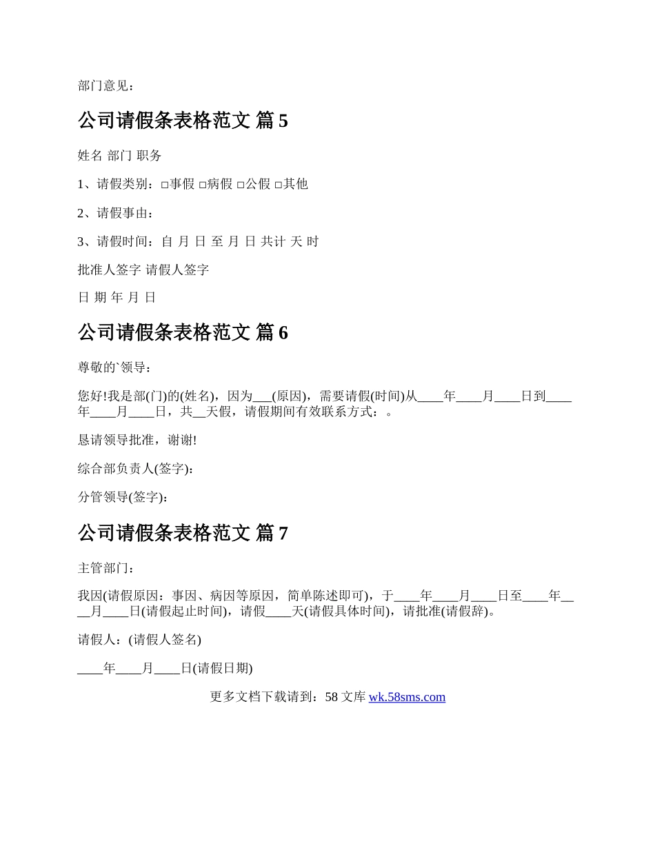 公司请假条表格范文.docx_第2页