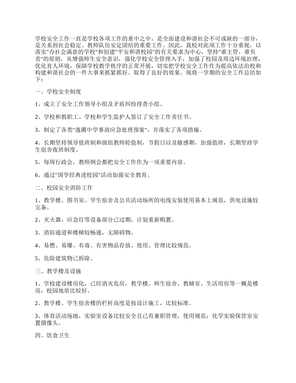 建设和谐校园工作总结报告.docx_第2页