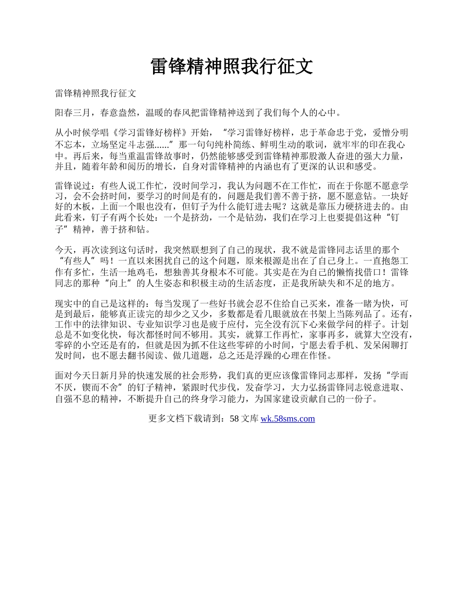 雷锋精神照我行征文.docx_第1页