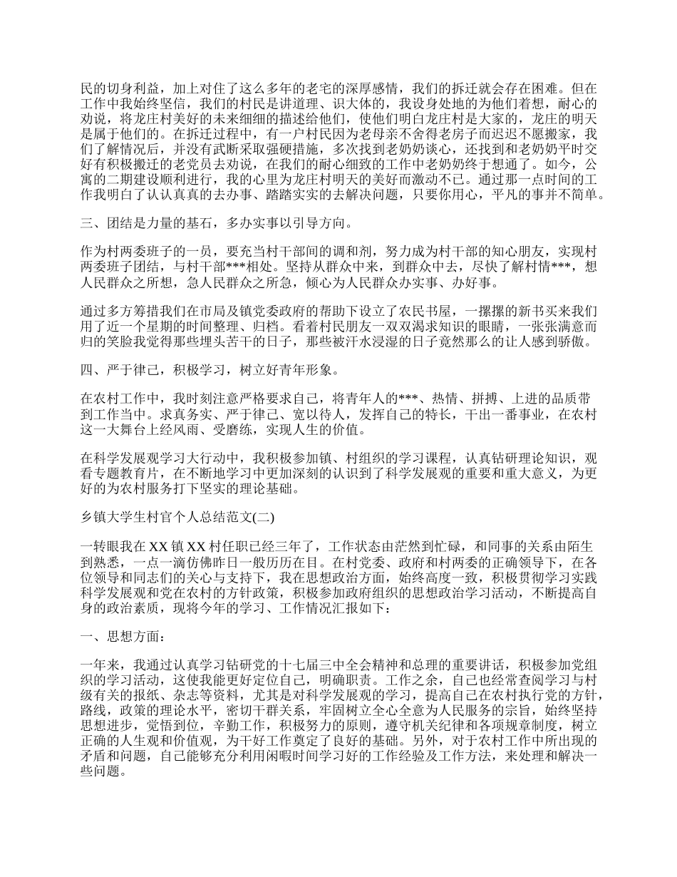 乡镇大学生村官个人总结范文五篇.docx_第2页