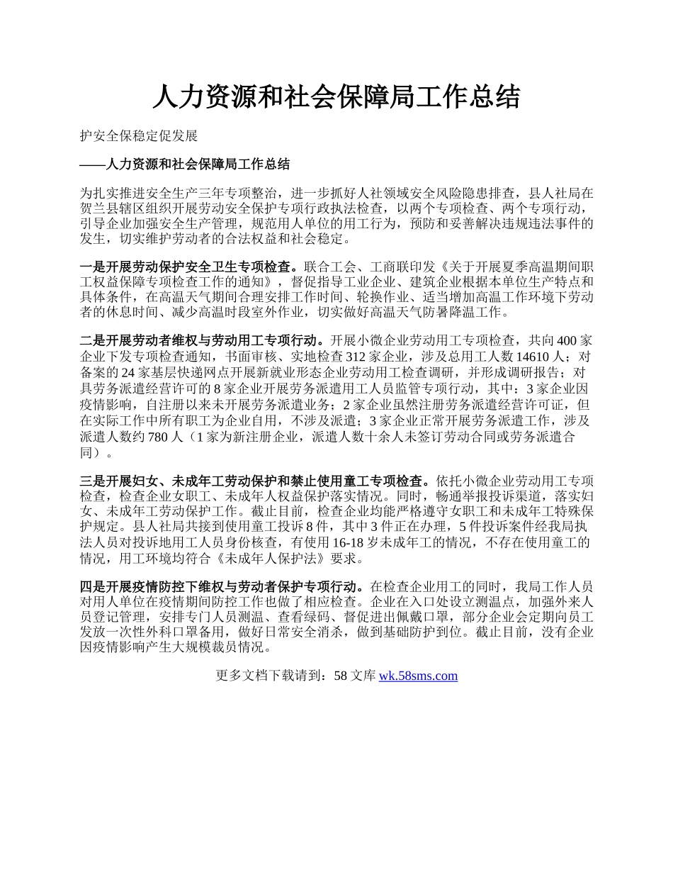 人力资源和社会保障局工作总结.docx_第1页