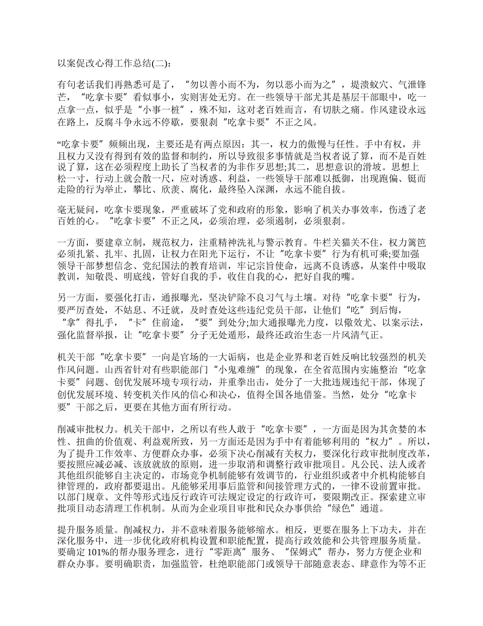 以案促改心得工作总结.docx_第2页