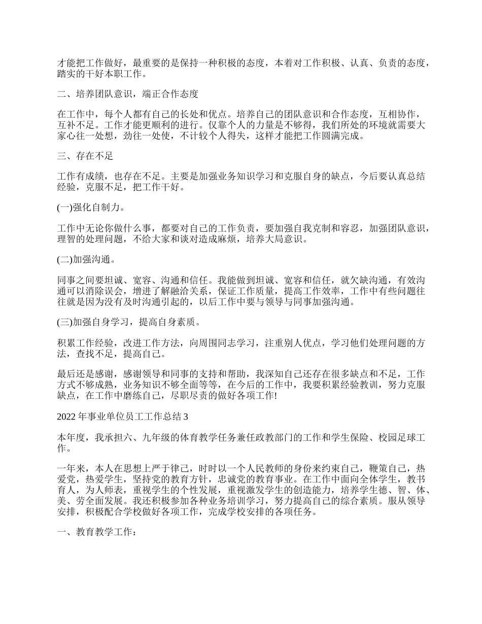 年事业单位员工工作总结10篇.docx_第2页