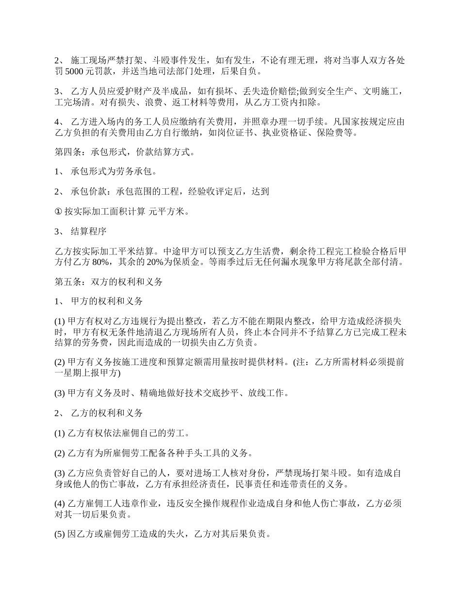 工程劳务承包热门合同.docx_第2页